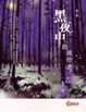 Cover of 黑夜中的挑燈者