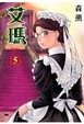 Cover of 艾瑪 5