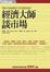 Cover of 經濟大師談市場
