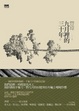 Cover of 九月裡的三十年