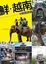 Cover of "鮮．越南"