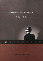 More about 再見,吾愛