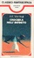Cover of Crociera nell'infinito