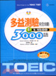 Cover of 多益測驗完全攻略3000語