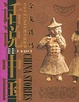 Cover of 金戈铁马-公元916至1368中国故事