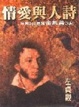 Cover of 詩人與愛情