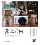 Cover of 戀上GF1
