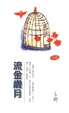 Cover of 流金歲月