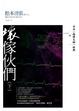 Cover of 壞傢伙們 下