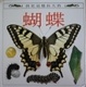 Cover of 蝴蝶