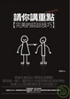 Cover of 請你講重點
