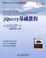 Cover of jQuery基础教程