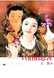 Cover of 只怕相思苦