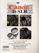 Cover of Canon D-SLR 聖經