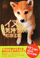Cover of イヌの気持ちがおもしろいほどわかる本