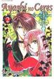 Cover of Ayashi no Ceres vol. 2