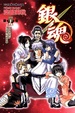 Cover of 銀魂 39