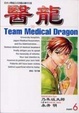 Cover of 醫龍 6