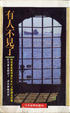 Cover of 有人不見了