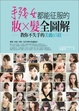 Cover of 手殘女都能征服的妝×髮全圖解