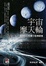 Cover of 宇宙摩天輪