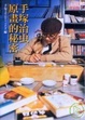 Cover of 手塚治虫原畫的秘密