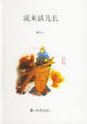 Cover of 说来话儿长
