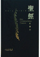 Cover of 聖經新譯本． NIV