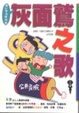 Cover of 灰面鷲之歌