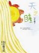 Cover of 天之瞳