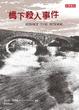 Cover of 橋下殺人事件Under the Bridge