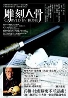 雕刻人骨的圖像