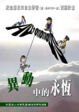 Cover of 異動中的永恆-紀念臺北市自主學習(國,高中六年一貫)實驗計畫