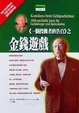 Cover of 《一個投機者的告白》之金錢遊戲