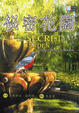 Cover of 祕密花園