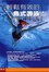 Cover of 輕鬆有效的魚式游泳(書+4DVD)
