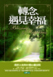 Cover of 轉念，遇見幸福