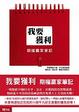 Cover of 我要獲利