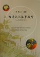 Cover of 台灣民間故事類型