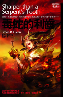 毒蛇的利齒的圖像