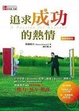 Cover of 追求成功的熱情
