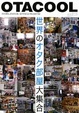 Cover of OTACOOL
