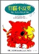 Cover of 有貓不寂寞