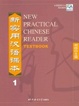 Cover of 新实用汉语课本1