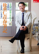 Cover of 流通教父徐重仁青春筆記