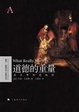 Cover of 道德的重量