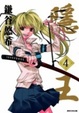 Cover of 隱王 4