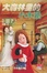 Cover of "大森林里的小木屋"