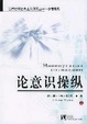 Cover of 论意识操纵