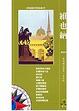 Cover of 新世紀旅行百科全書(9)